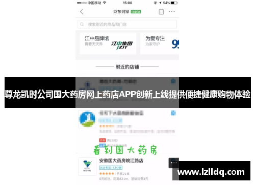 尊龙凯时公司国大药房网上药店APP创新上线提供便捷健康购物体验